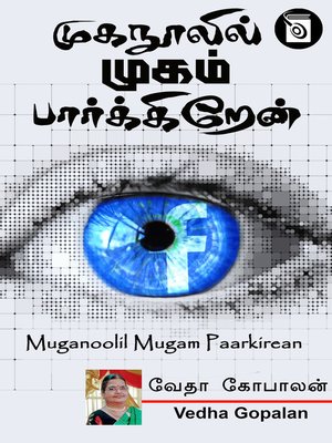 cover image of Muganoolil Mugam Paarkirean